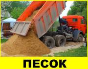Песок в Воронеж привезём самосвалом, и доставка песка по Воронежской области