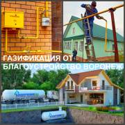 Газификация дома Воронеж, прокладывание газовой трубы в Воронежской области