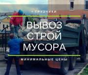 Вывоз строительного мусора в Воронеже и утилизация бытовых отходов Воронеж