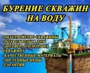 Скважина бурение Воронеж и скважины бурение на воду в Воронежской области