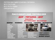 ДНР Украина Микроавтобус Головка Харьков цена