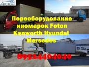 Удлинить Baw Mersedes Foton Iveco Hyundai Man Isuzu