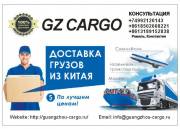 Транспортная компания Guangzhou Cargo доставляет грузы из Китая с 2007