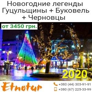 Новогодние легенды Гуцульщины 2020 Буковель Черновцы