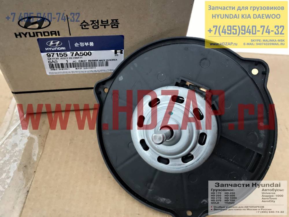 Запчасти для Hyundai HD: Мотор печки 971557A500