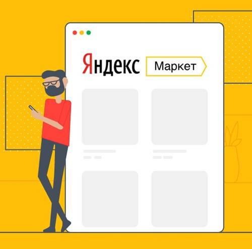 Настройка и подключение Яндекс Маркет Под ключ