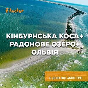 Etnotur. Туры Чёрное море День Независимости 2021