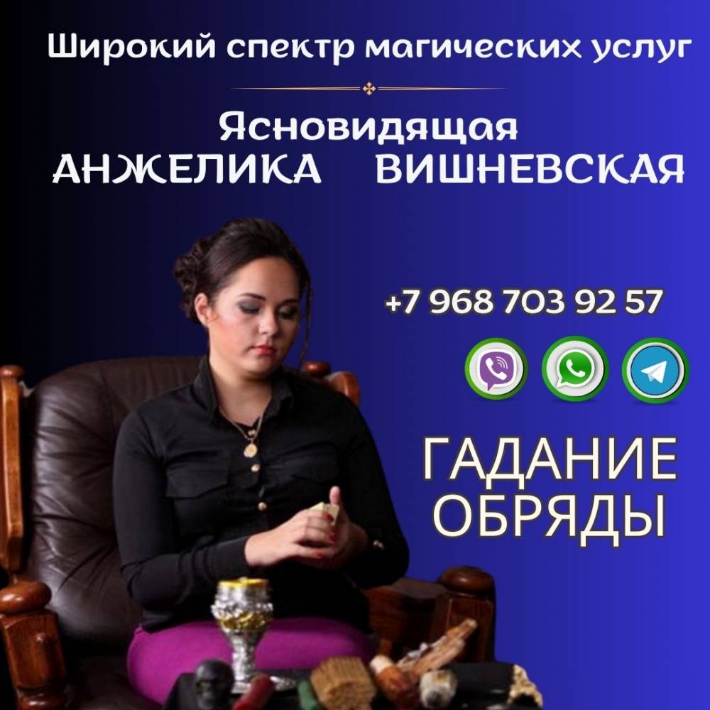 Предсказательница в Москве. Гадание онлайн в Москве.